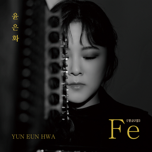 Yun Eun-hwa - Vol. 2 Fe