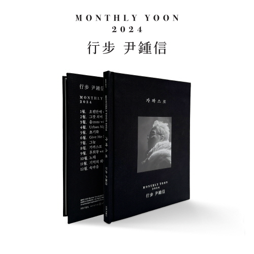 Yoon Jong Shin (Yoon Jong Shin) - Journey 2024 Yoon Jong Shin