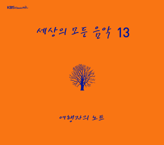 All the Music of the World Vol. 13 - Traveler's Note