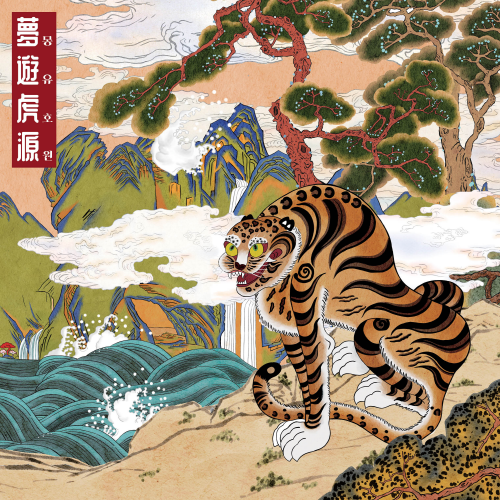 Far East Asian Tigers - Vol. 1: Dreamy Tiger Garden [Jewel Case Version]
