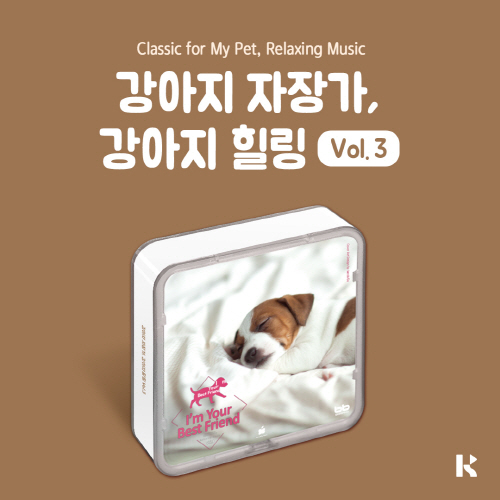 Puppy Lullaby Puppy Healing VOL.3 [CLASSIC FOR MY PET RELAXING MUSIC] [KIT.VER]