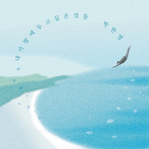 Park Han-young - Things I Want to Keep in My Bag