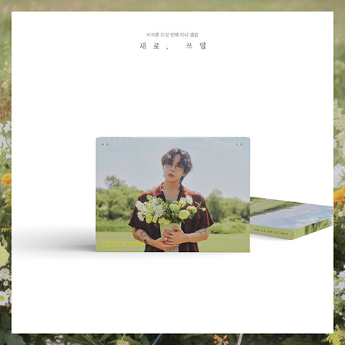 Lee Seok Hoon - Mini Album Vol. 5: Newly, Use [A ver.]