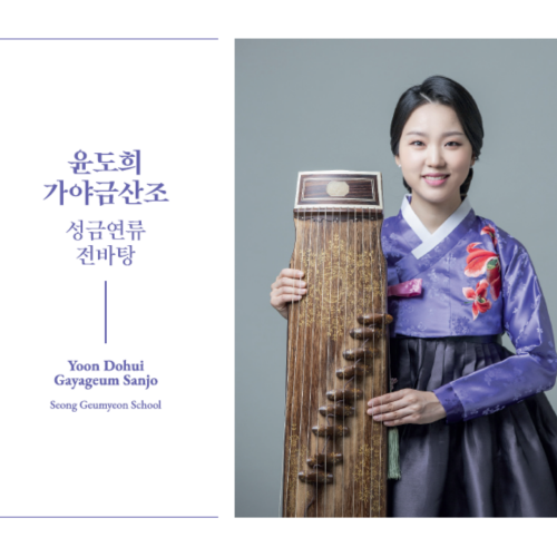 Yoon Do-hee - Yoon Do-hee Gayageum Sanjo Seong Geum-yeon Ryu Full Set