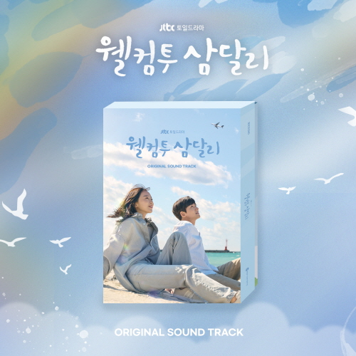 Welcome to Samdal-ri (JTBC Saturday-Sunday Drama) OST