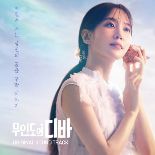 Park Eun Bin - Castaway Diva (tvN Saturday-Sunday Drama) OST