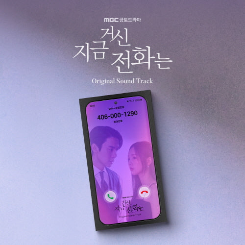 The Call You Just Made (MBC Fri-Sat Drama) OST