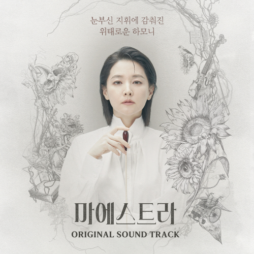 Maestra (tvN Sat-Sun Drama) OST