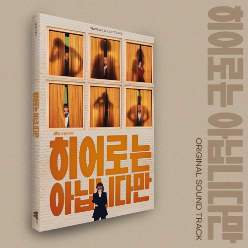 Although I Am Not a Hero (JTBC Saturday-Sunday Drama) OST
