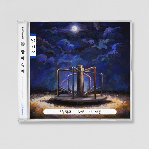 Humming Instinct - EP : Summer Homework