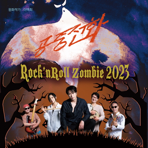 Public Telephone - Rock’n Roll Zombie 2023