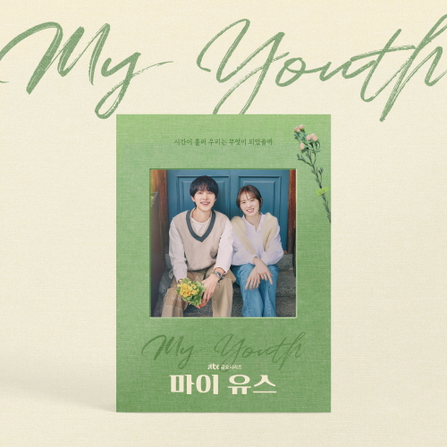 My Youth (JTBC Friday Drama) OST