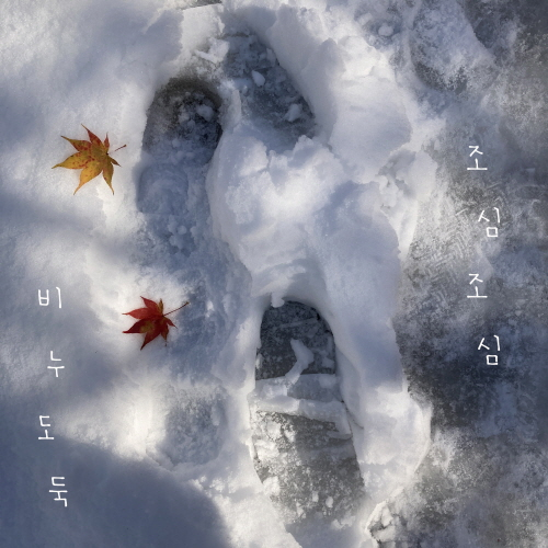 Binudoduk (Soap Thief) - Carefully