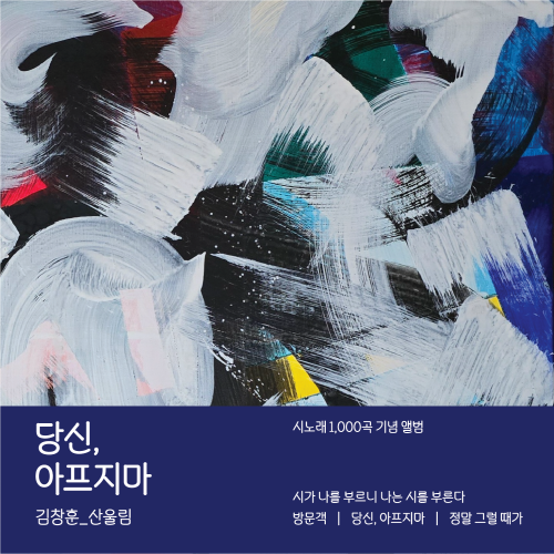 Kim Chang-hoon - Don't Be Sick, My Dear