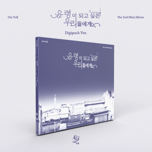 Eumyul - Mini Album Vol. 2: To Those of Us Who Want to Be Ghosts [Digipack Ver.]