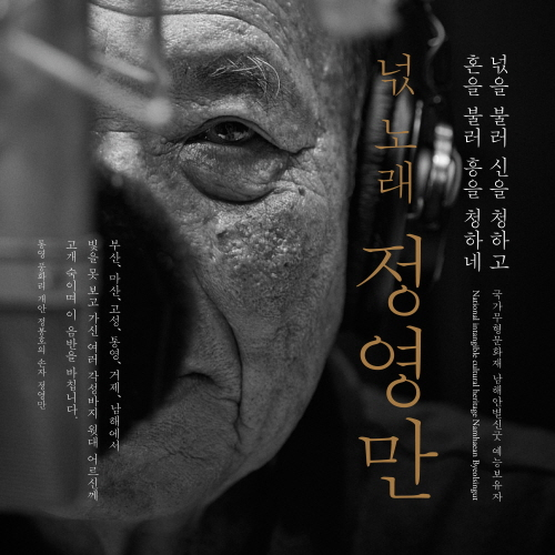 Jeong Young Man - Song of the Soul, Jeong Young Man