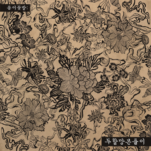 Pansori Azit Nohlaebox - Paper Flower Garden: Du Halmang Bonpuri