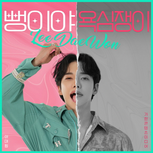 Lee Dae-won - Champ and Four Steps