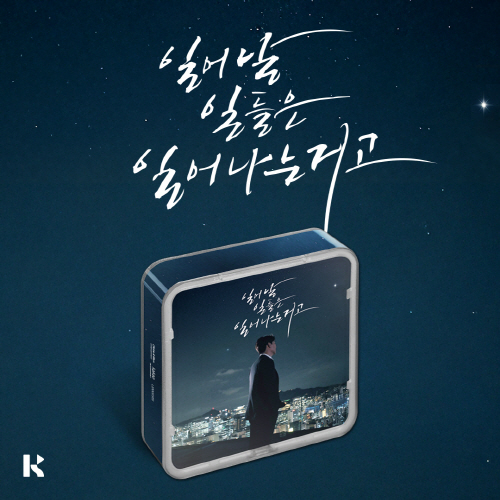 Lim Chang Jung - Vol. 18: Things That Will Happen, Happen [KiT ver.]